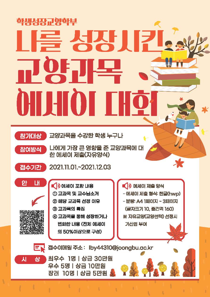 학생성장교양학부, ‘나를 성장시킨 교양과목 에세이 대회’ 시행