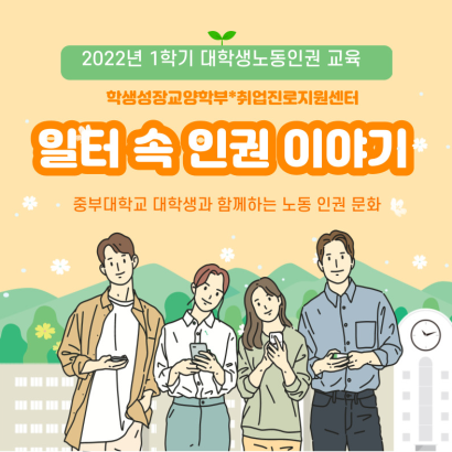 경기도 노동인권 강좌 선정