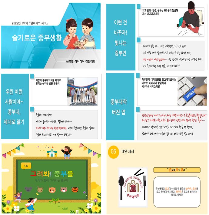 학생성장교양학부, ‘슬기로운 중부생활’