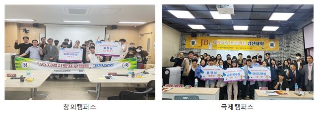 중부대학교, 제5회 <JB지역사랑프로젝트> 경진대회 성료