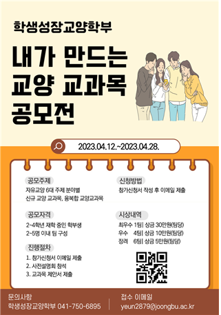 중부대 학생성장교양학부, 학생이 직접 만든 교양 교과목 공모전 결과발표