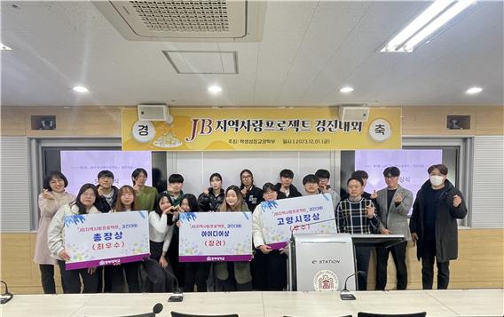 중부대학교, 제6회 <JB지역사랑프로젝트> 경진대회 성료