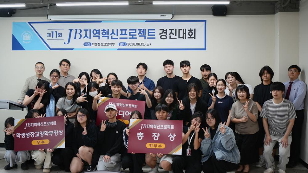 중부대학교, 제11회 JB지역혁신프로젝트 경진대회 성료 사진1