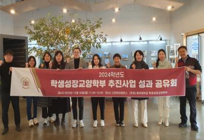중부대 학생성장교양학부, 2024학년도 학생성장교양학부 추진사업 성과 공유회 개최
