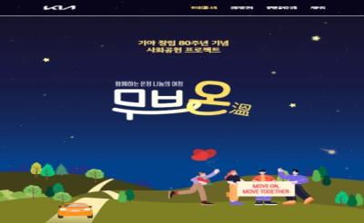 중부대학교, 기아자동차 &lsquo;무브온&rsquo; 공모 선정