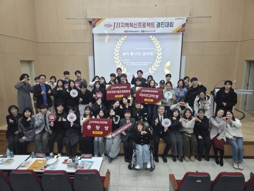 중부대학교, 제10회 JB지역혁신프로젝트 경진대회 성료