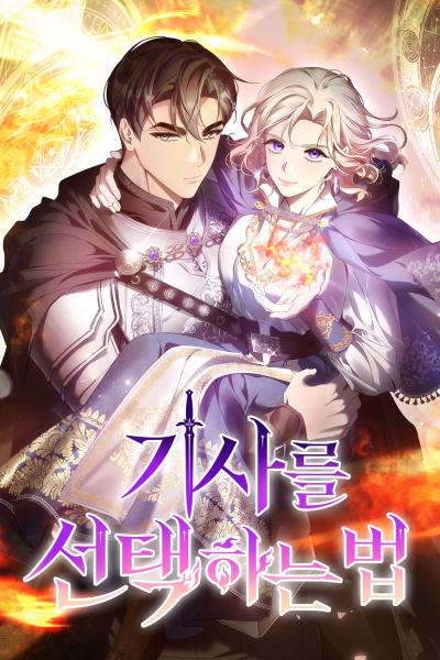 조ㅇ재 '네이버시리즈' <기사를 선택하는 법>연재시작!