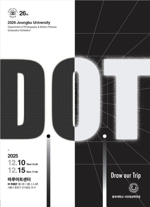 [풀버전] 제26회 2026 중부대학교 사진영상학전공 졸업 전시 도록