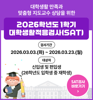 대학생활적응검사