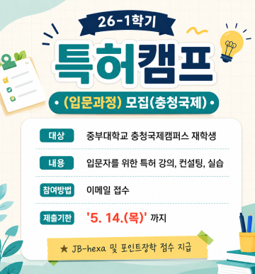 특허캠프 모집