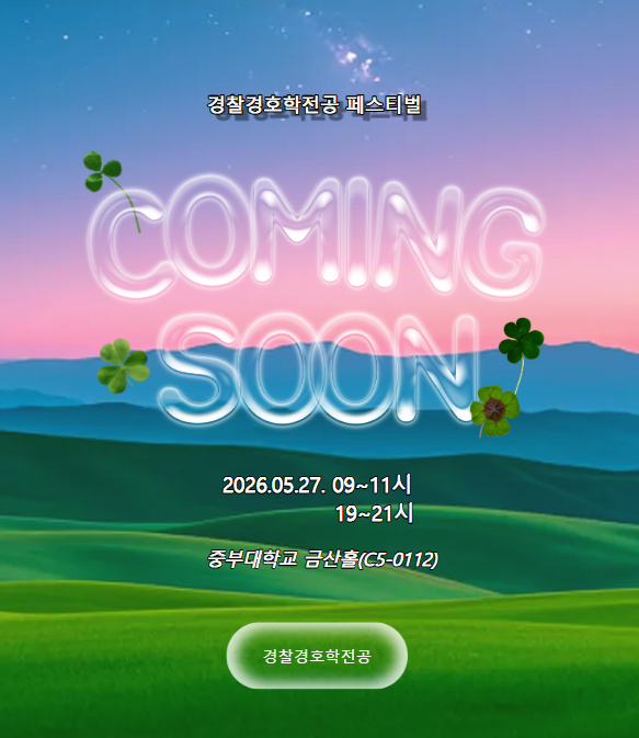 기간 : 2026.05.27.

1차 : 09~11시
2차 : 19~21시