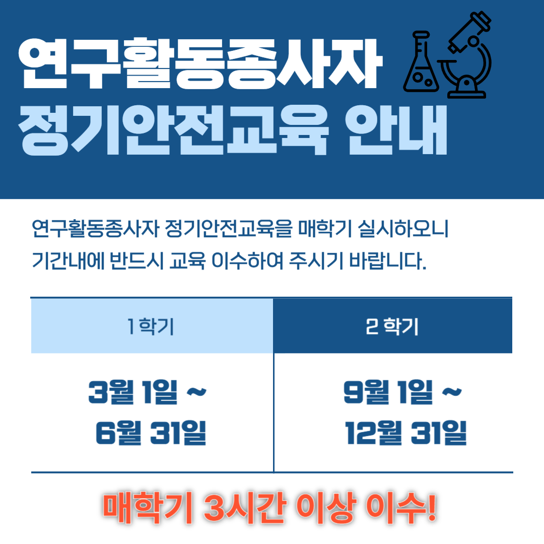 정기안전교육안내