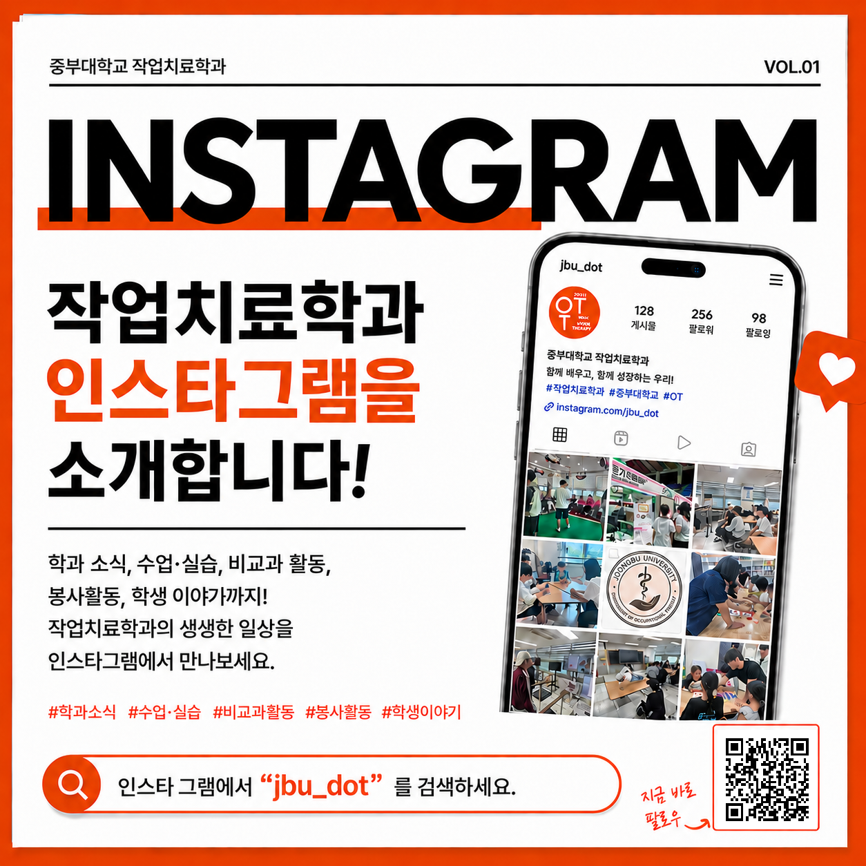 작업치료학과 인스타그램 안내